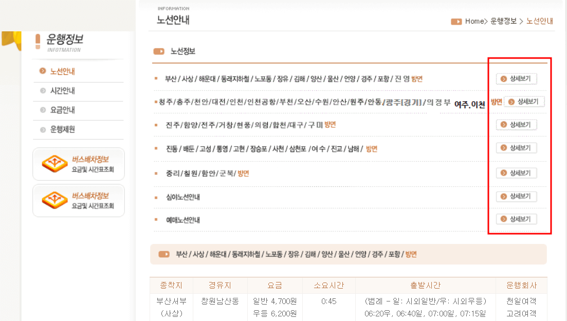 창원시외버스터미널-시간표