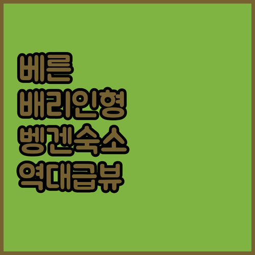 스위스 베른 자연사박물관 배리 인형 ..