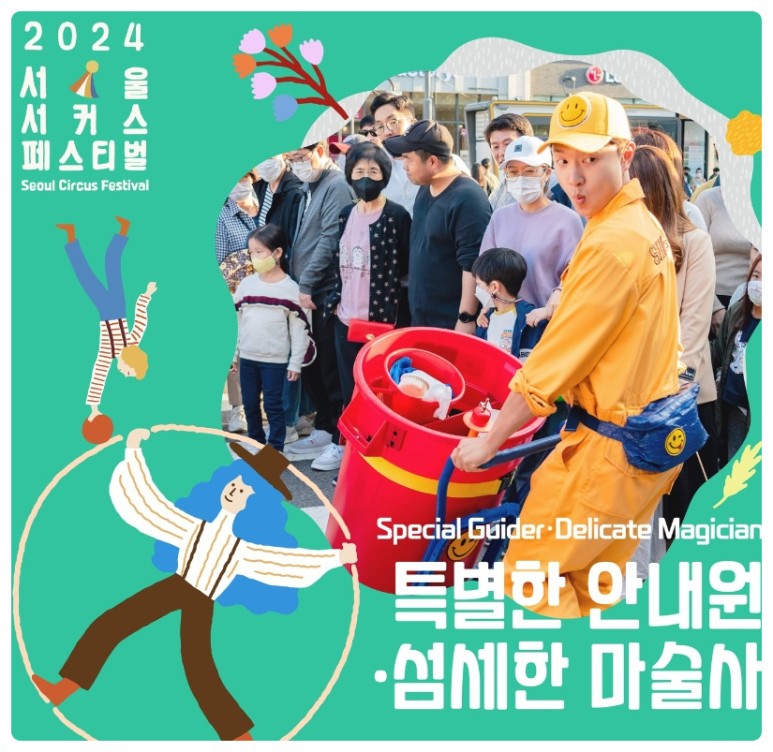 서울 서커스 페스티벌