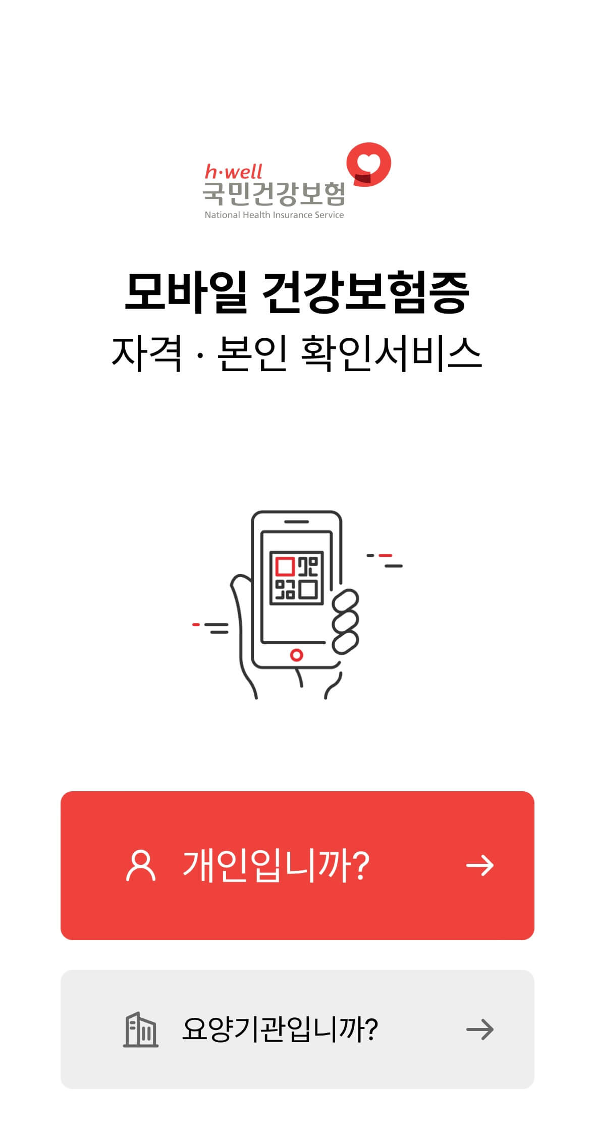 모바일건강보험증