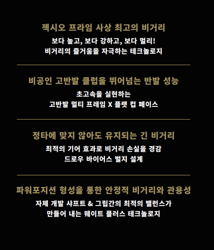 젝시오 프라임 로얄 에디션