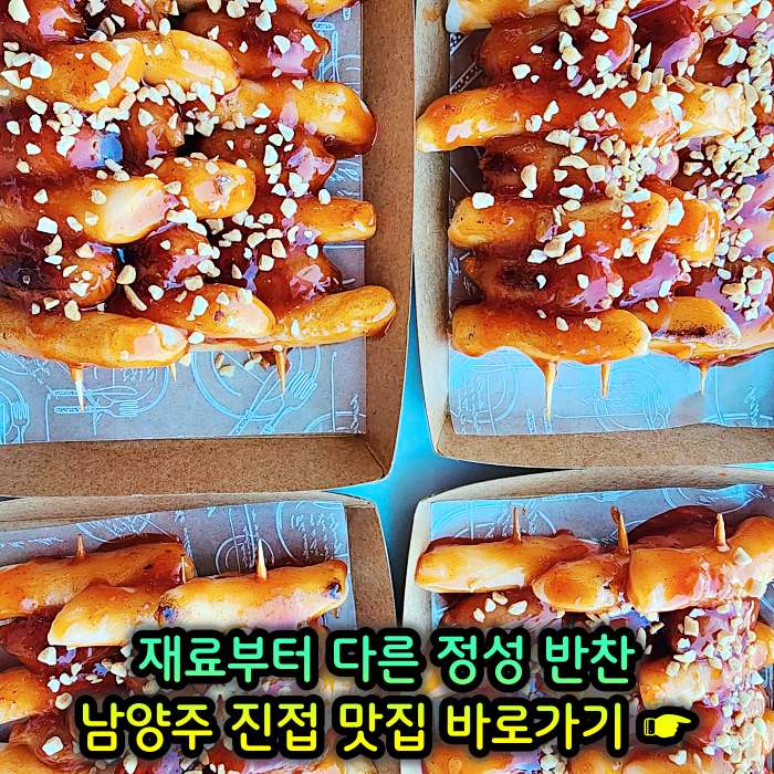 남양주 진접 장현 맛집 재료부터 다른 정성 반찬