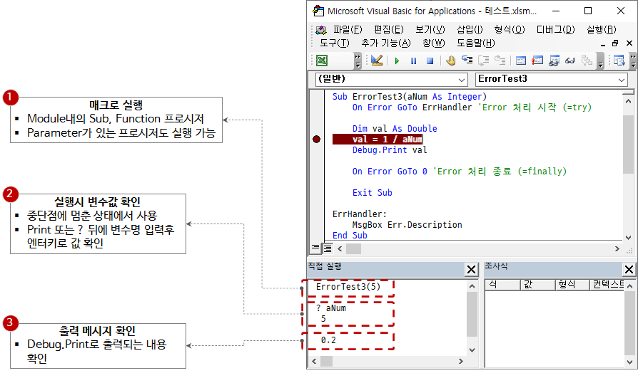 직접 실행 창 도구 활용 방법