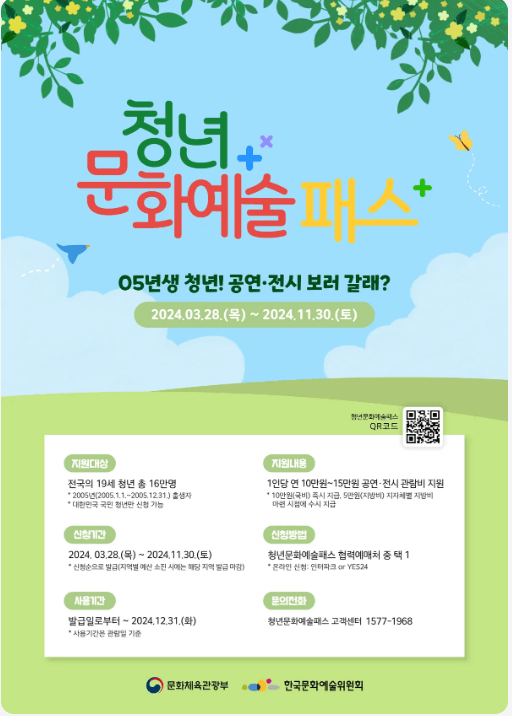 청년문화예술패스