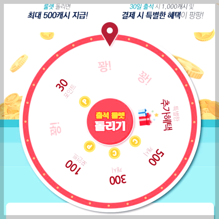 위디스크 출석 룰렛