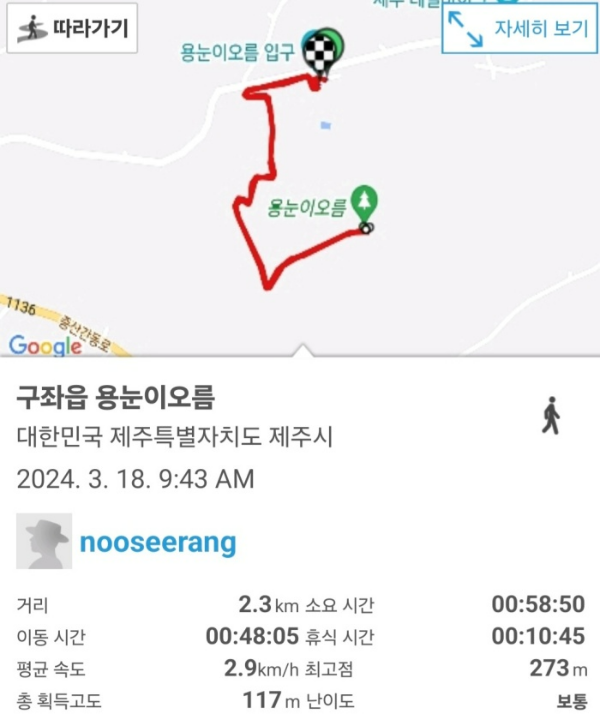 용눈이오름_등산_기록