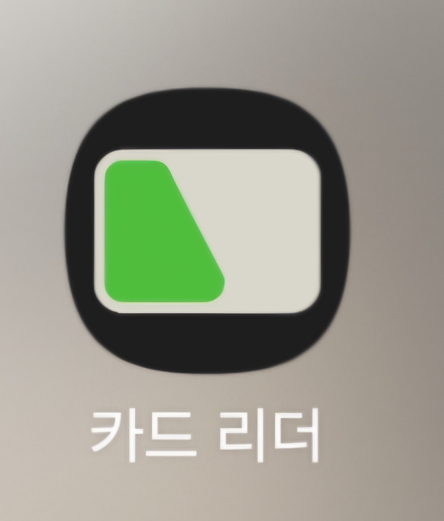 카드 리더 어플
