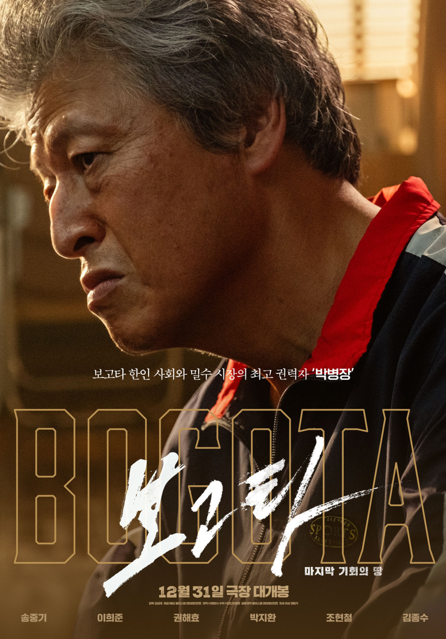 영화 보고타