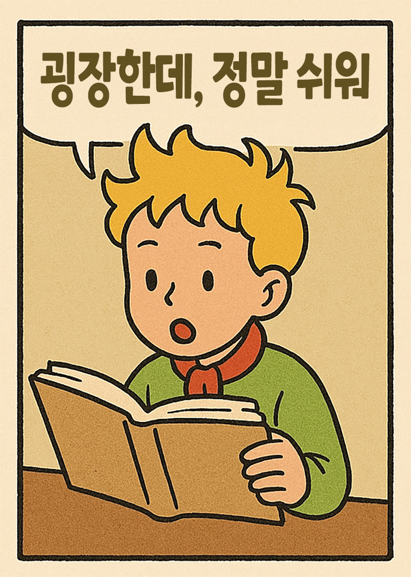 어린왕자 해석여행 2권