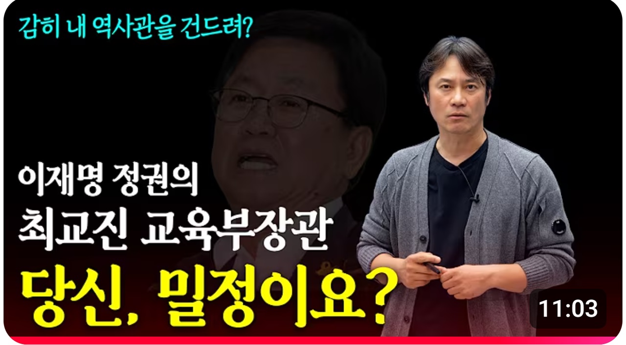 황현필 경기교육청 강연 초청과 관련된 과거 논란 보도 자료사진