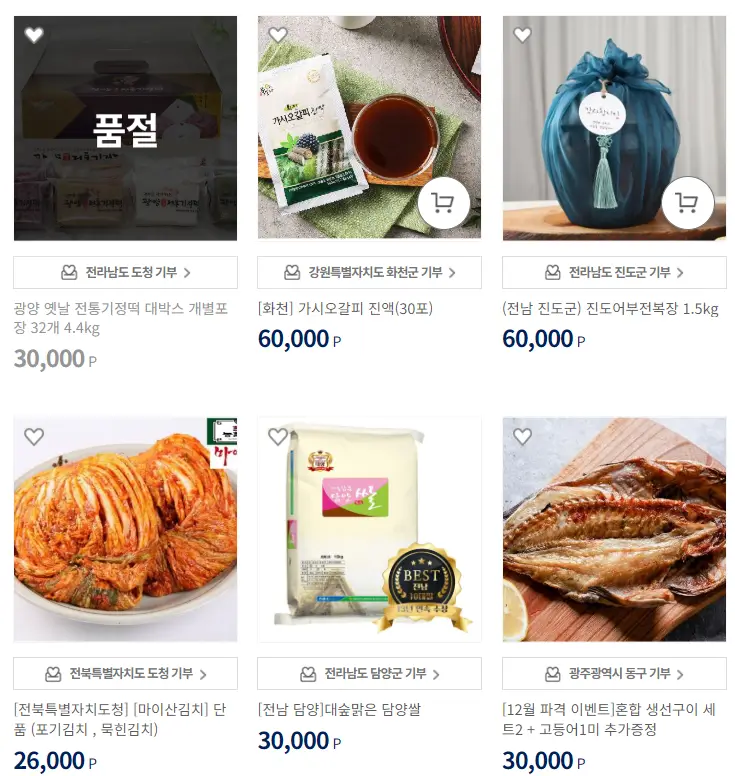 답례품