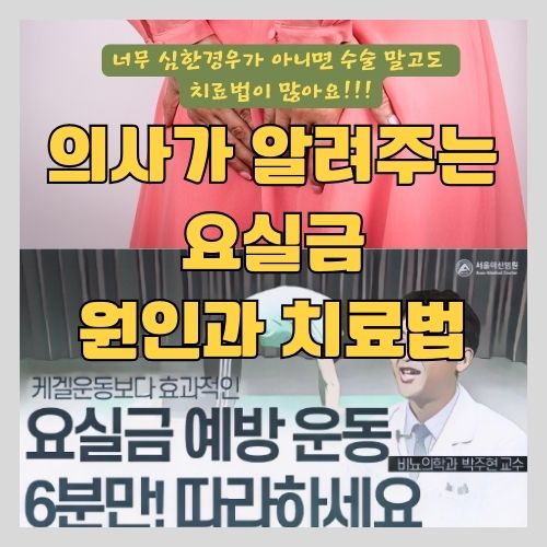 의사가 알려주는 [요실금] 원인과 치료 방법 썸네일