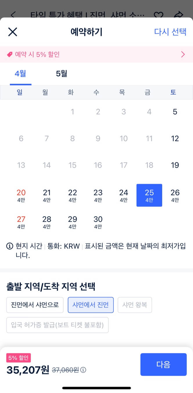 구랑위 여객선 예매