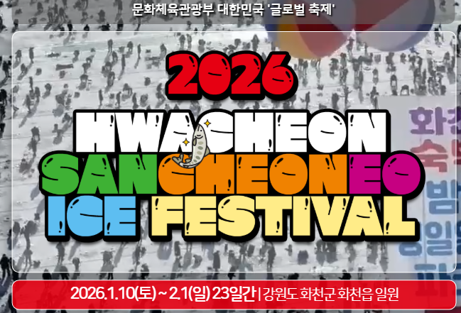 산천어축제