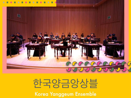 2025 아시아 양금 축제│서울남산국악당 전통악기 무료 콘서트 안내