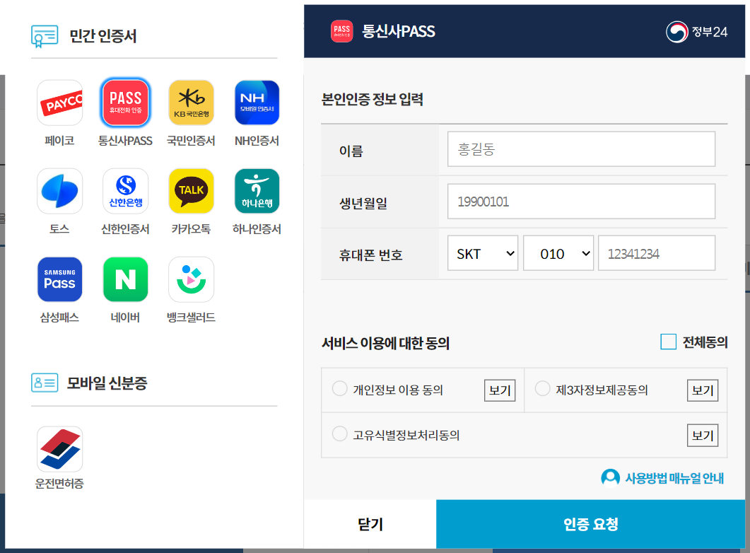 간단인증