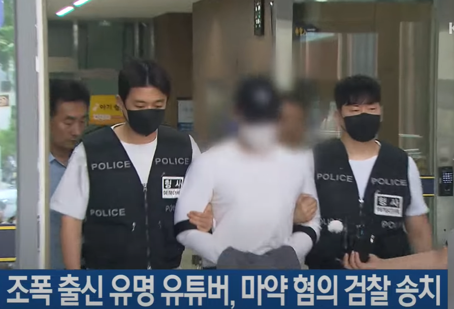 유튜버 김강패와 마약 투약 혐의