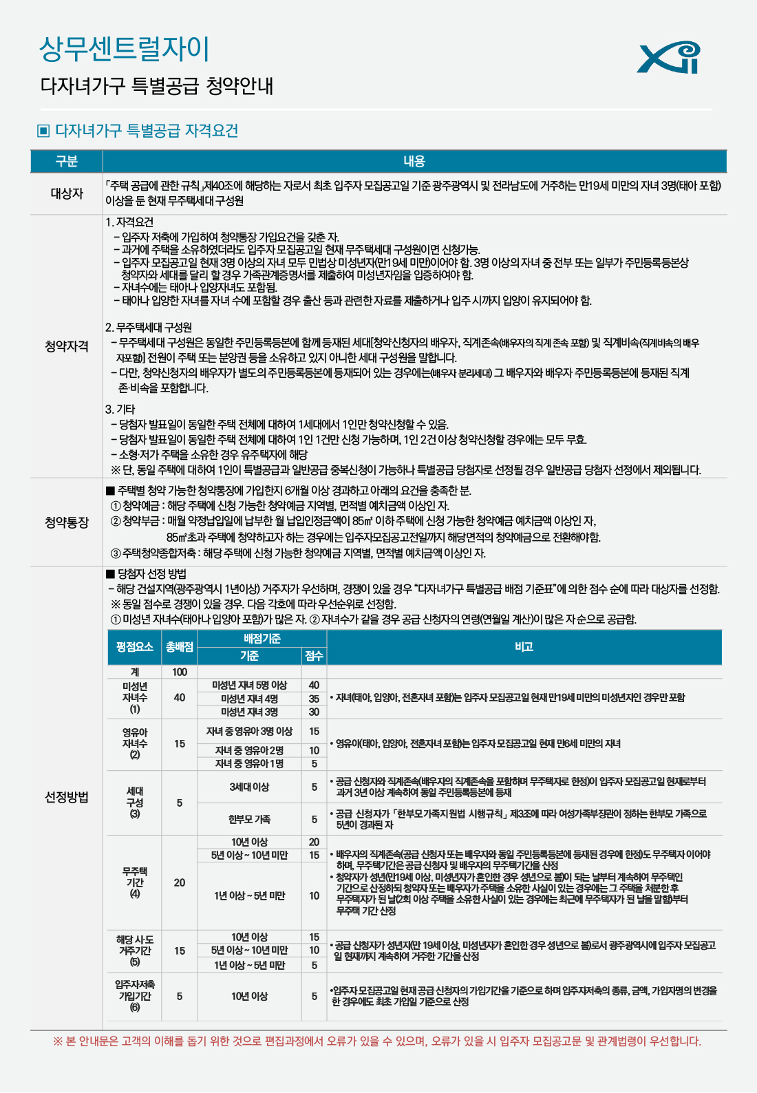 상무 센트럴 자이 아파트 분양가 분양일정 평면도 청약 입주자 모집공고 정보 안내