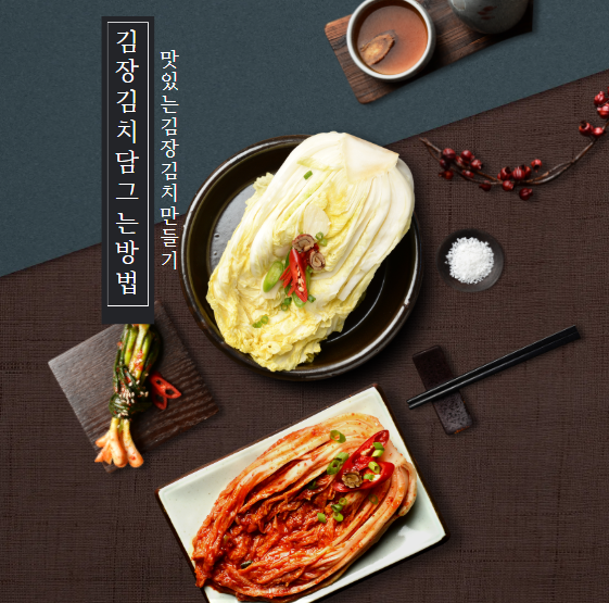 김장김치 맛있게 담그는법, 김장김치양념
