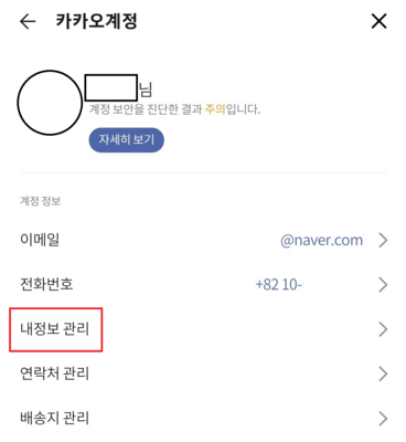 내-정보-관리