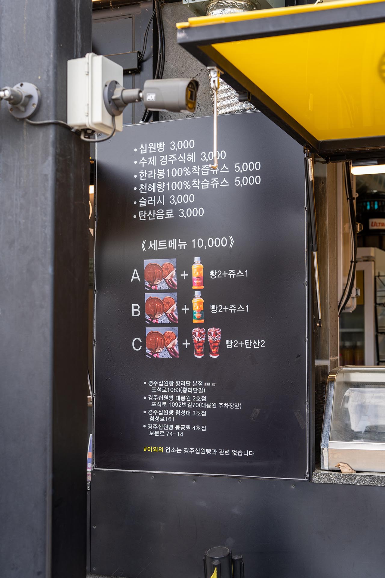 경주 십원빵 메뉴