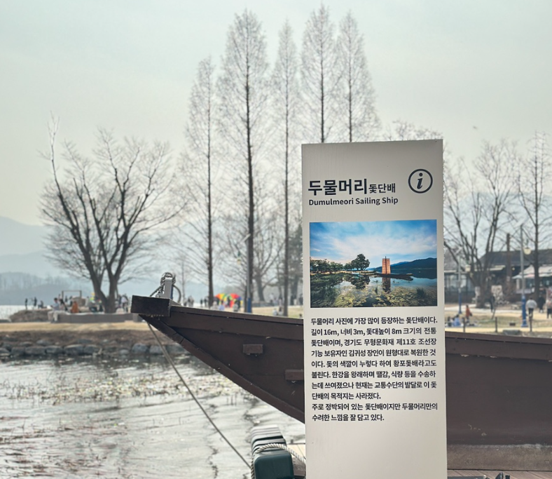 양평 두물머리