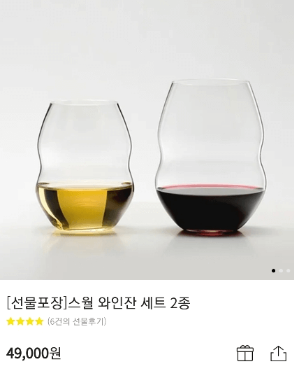 스월 와인잔세트 