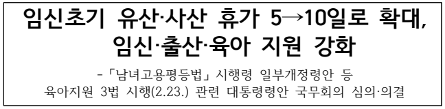 임신초기 유산·사산 휴가 5→10일로 확대