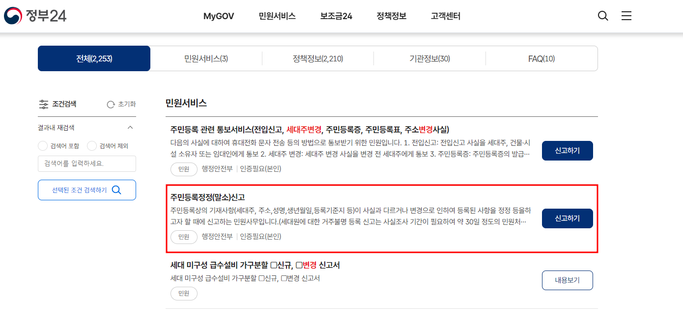 온라인 전입신고 세대주변경 미성년자