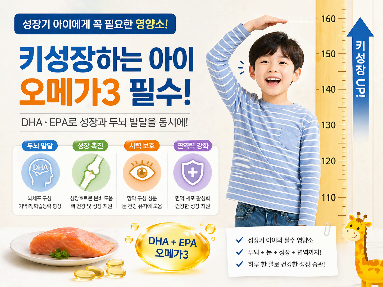 성장기 아이 오메가3는 필수