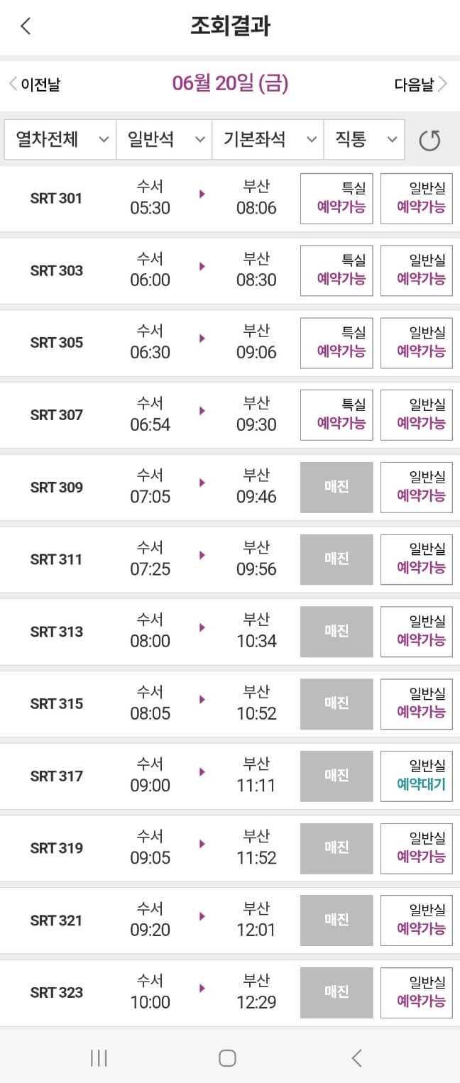 천안아산역 SRT 시간표 확인 및 예매하기
