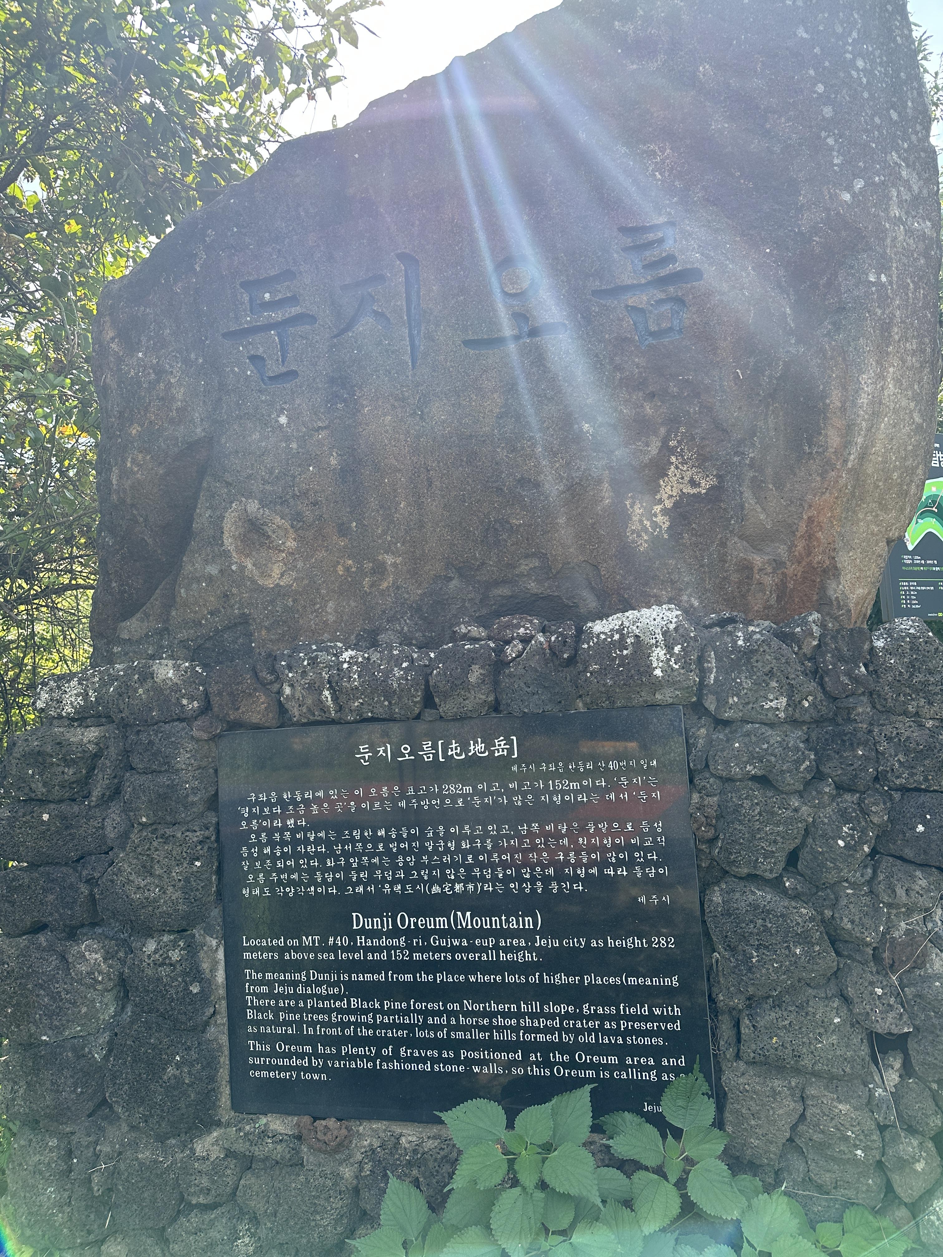 둔지오름 입구