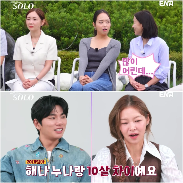 나는솔로 29기 연상연하편 장면