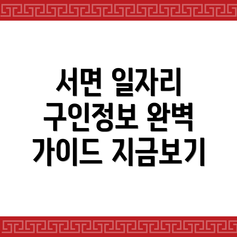 양양군 구인구직