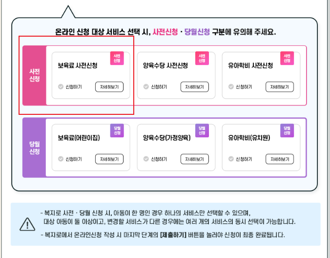 보육료 사전신청