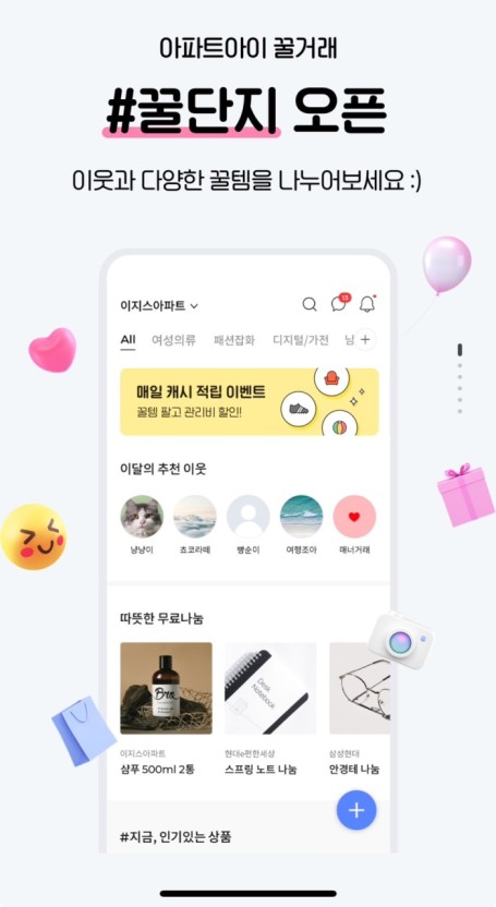 아파트-아이-아파트-관리의-혁신적인-App