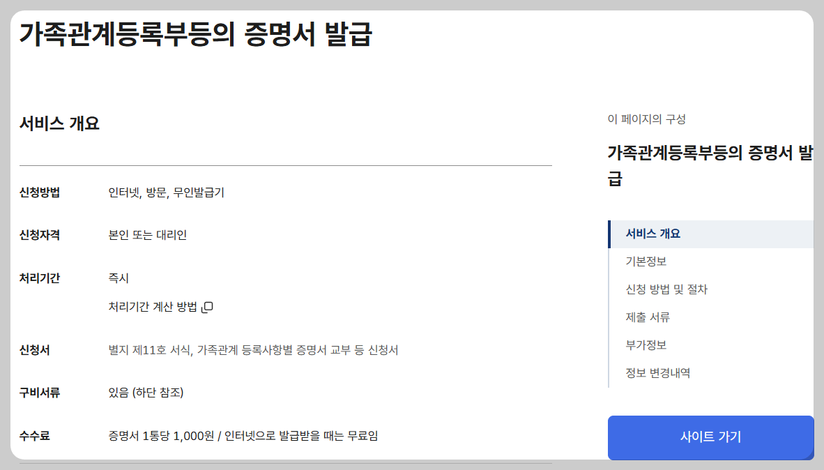 가족관계증명서 인터넷발급 민원24