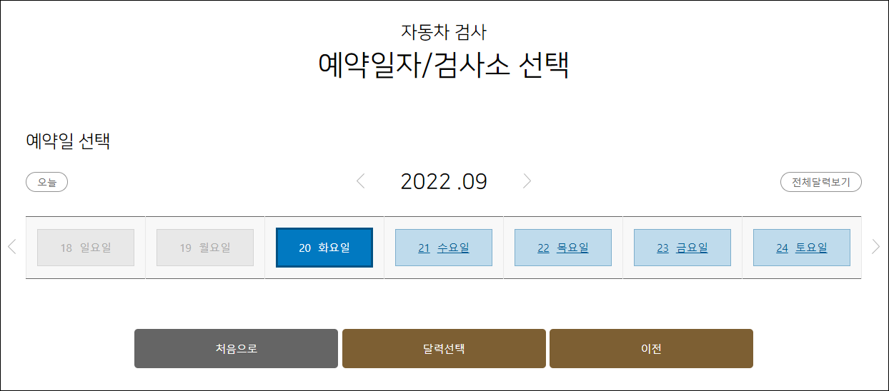 예약일과 검사소 선택하기