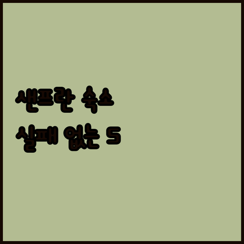 샌프란시스코 여행 에머리빌 버클리 지..