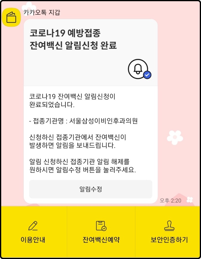 코로나백신타이레놀