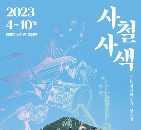 청와대 홈페이지 청와대 사철사색 내용 이미지입니다.