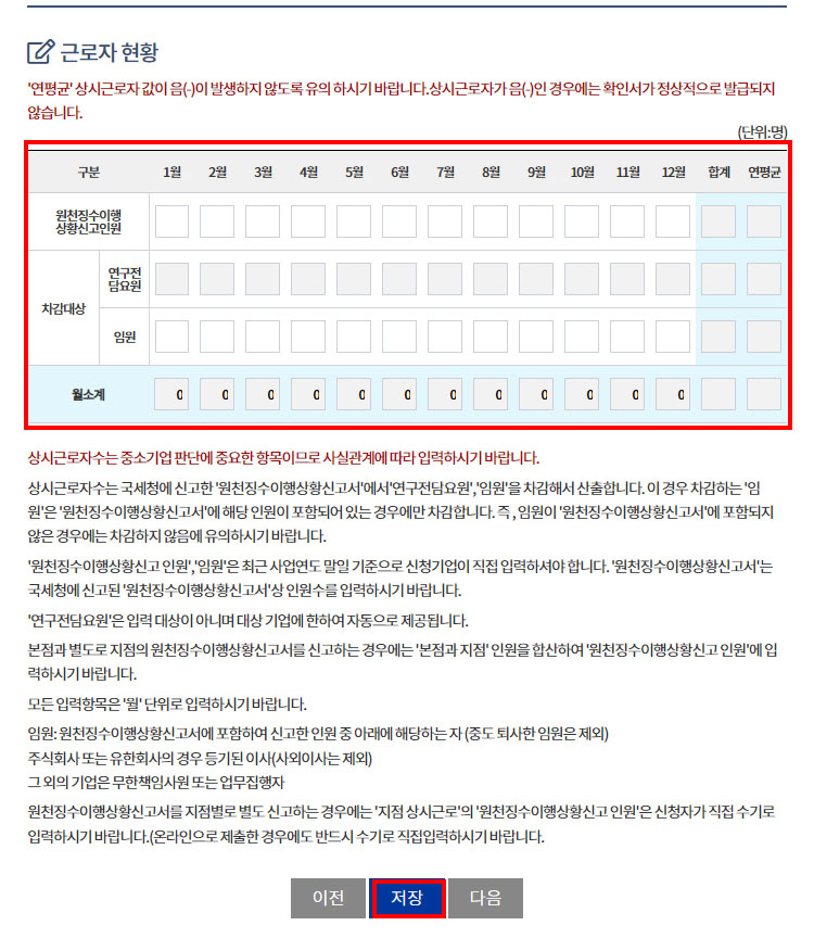 근로자현황입력-페이지