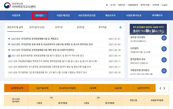 사이버국가고시센터_활용방법