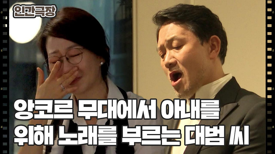 노래하는 대범 씨와 아내 소연 씨를 담은 KBS 클립의 사진 합성 이미지.