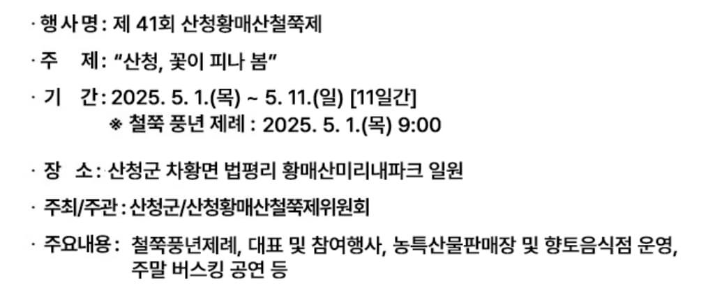 [경남 합천 여행]5월 봄 축제❘황매산 철쭉축제❘기간, 예약 방법, 실시간 개화 현황