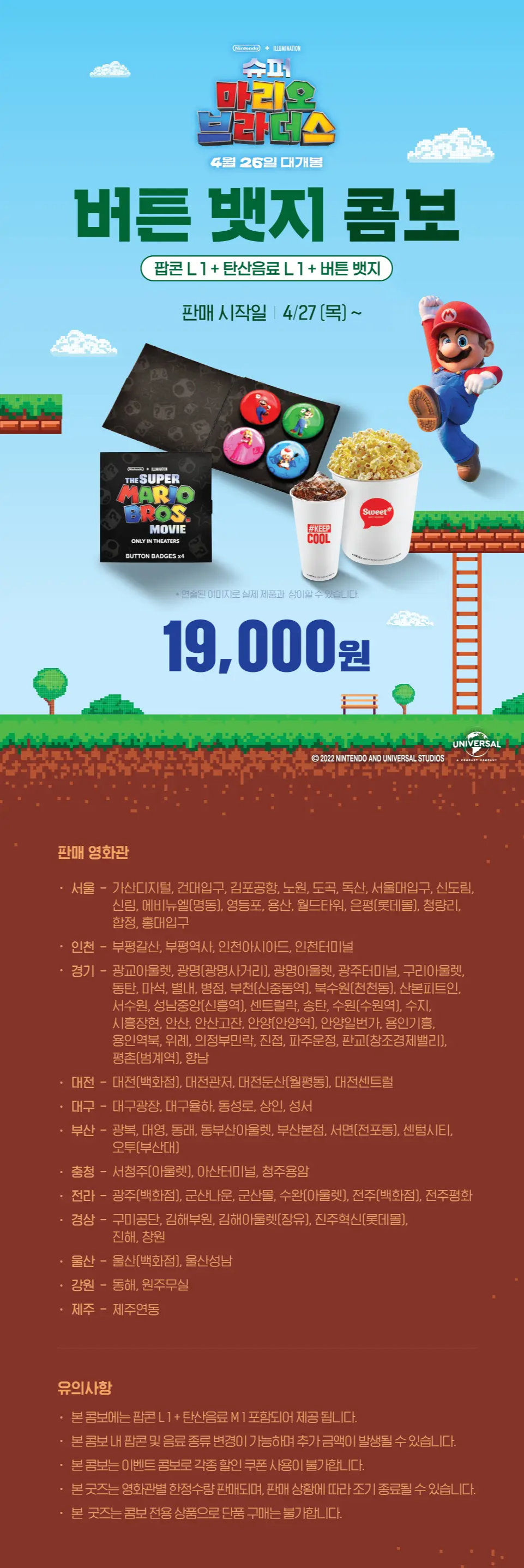 슈퍼마리오 브라더스