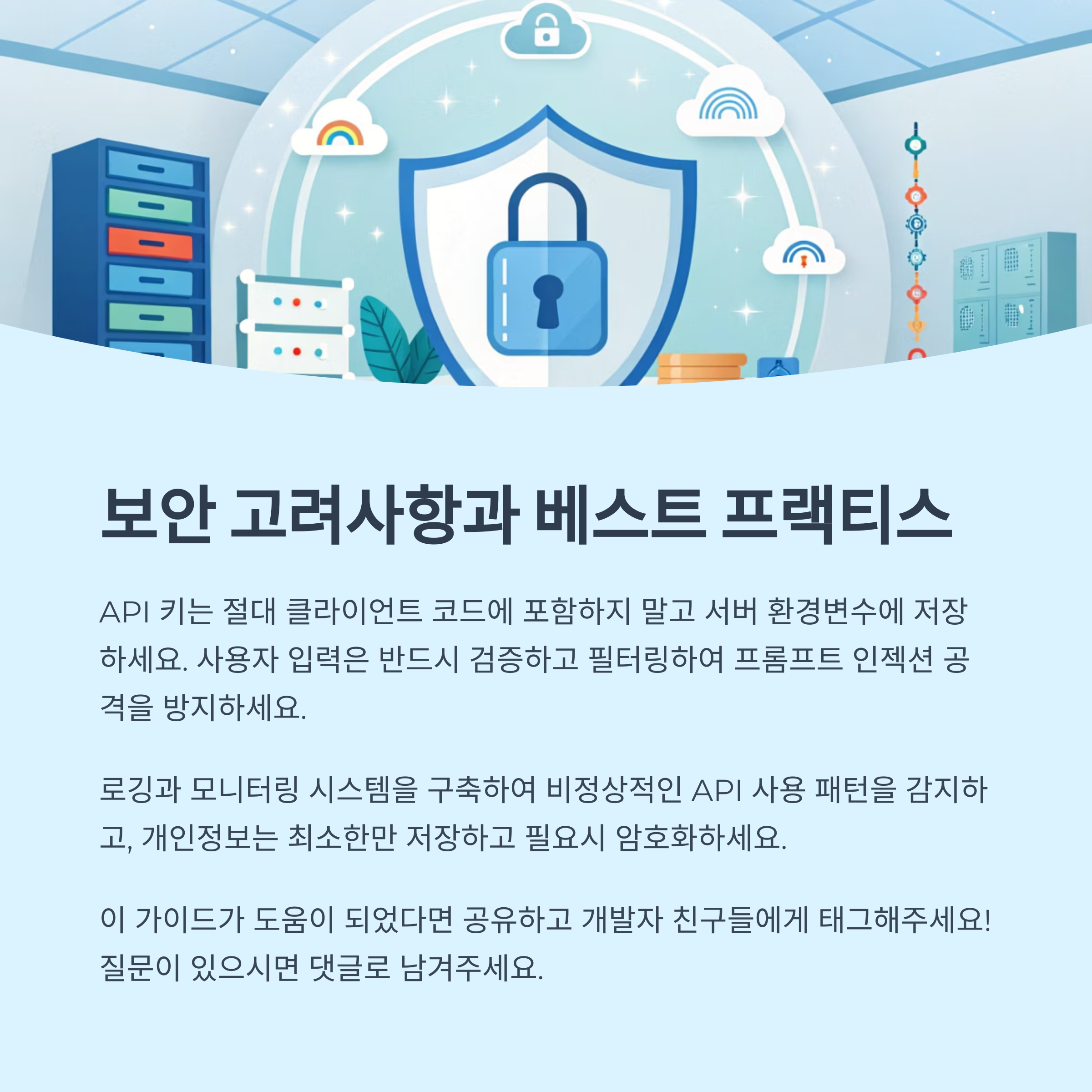 보안 고려사항과 베스트 프랙티스
