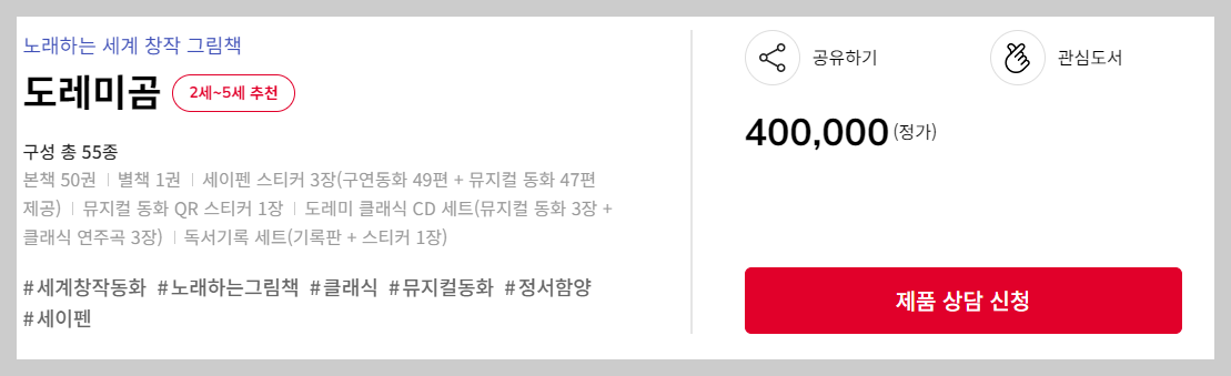 도레미곰 전집 가격