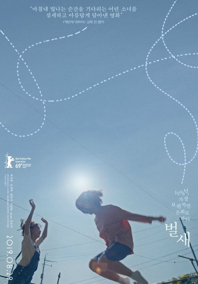 김보라 감독 대표작 벌새