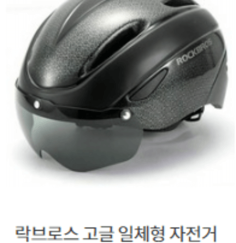 자전거 헬멧